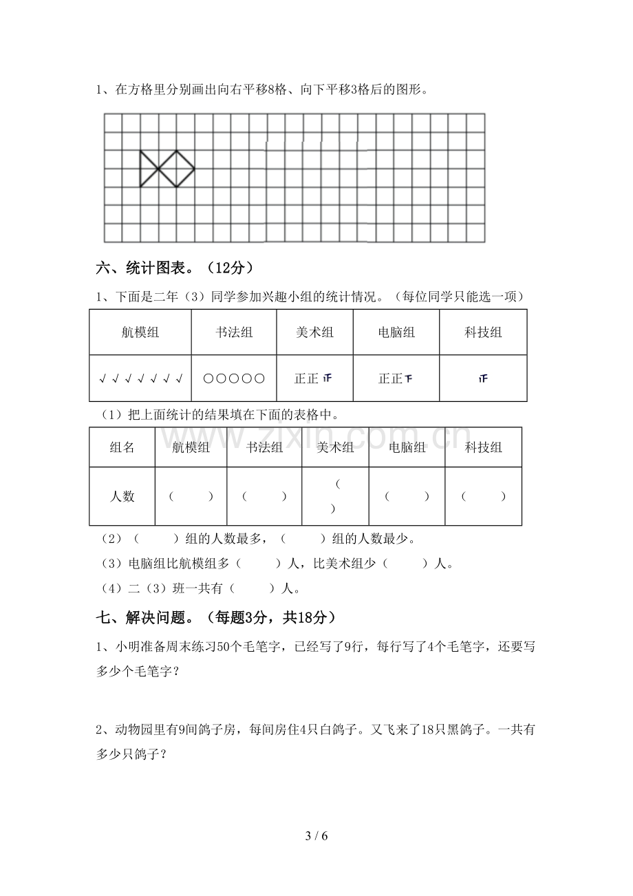 2022-2023年人教版二年级数学下册期中考试题【参考答案】.doc_第3页