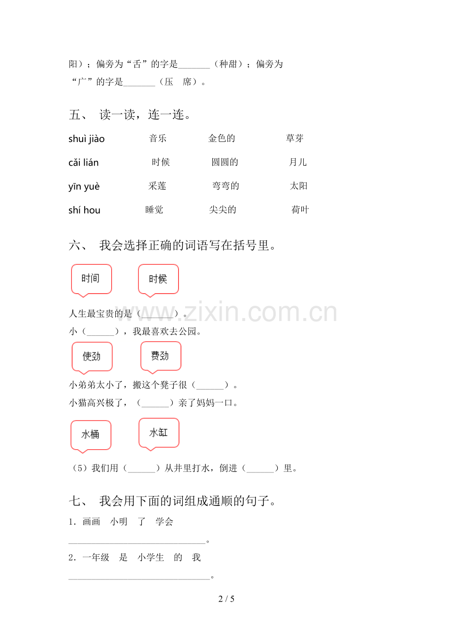 2023年部编版一年级语文下册期末试卷及答案【A4版】.doc_第2页