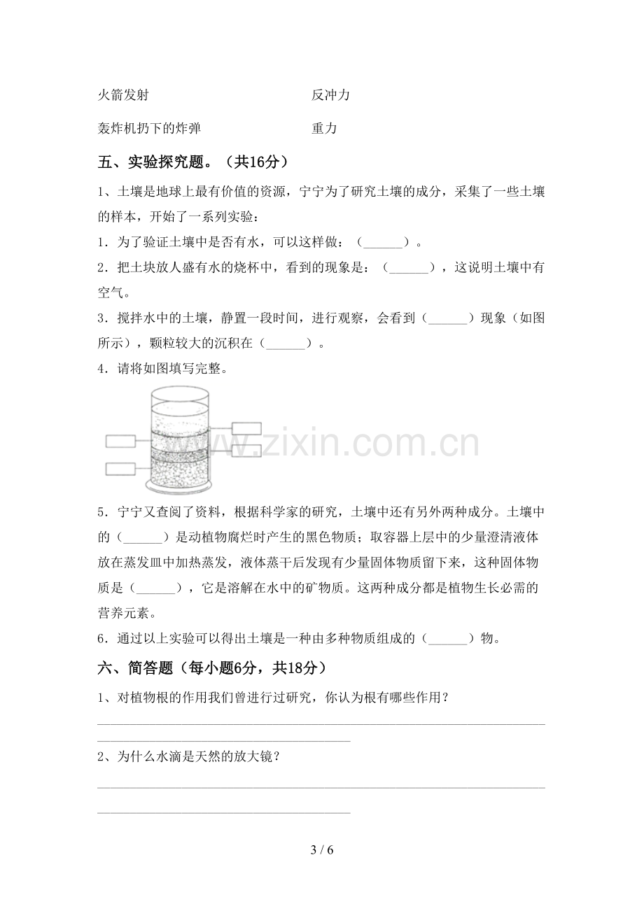 2023年教科版五年级科学下册期中考试题及答案(1).doc_第3页