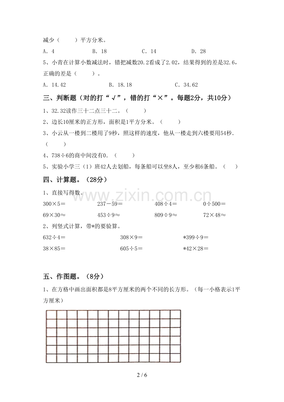 2022-2023年部编版三年级数学下册期末试卷【参考答案】.doc_第2页