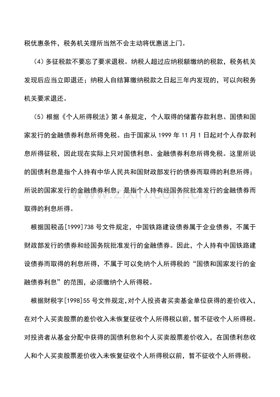 会计实务：运用个税中的特殊政策进行纳税筹划.doc_第2页