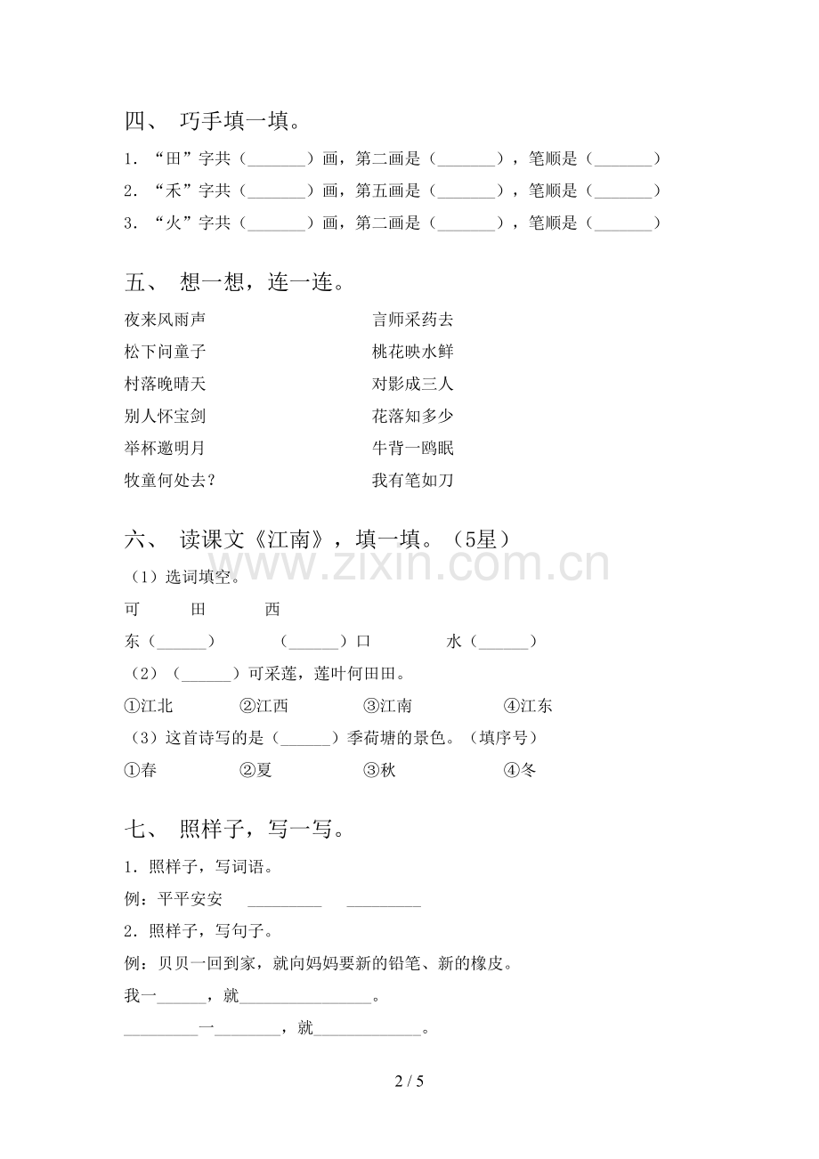 2023年人教版一年级《语文下册》期末试卷【及答案】.doc_第2页