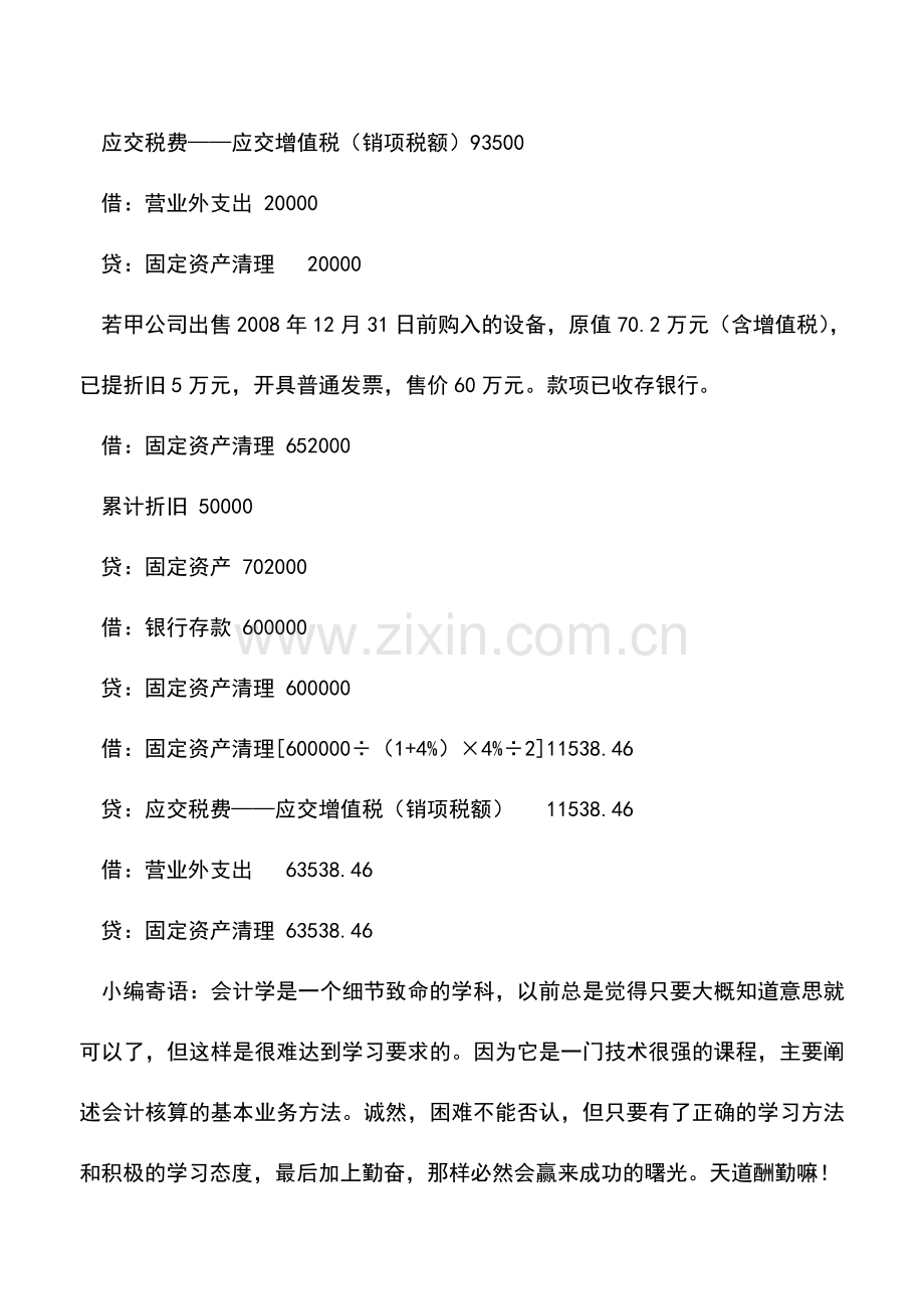 会计实务：固定资产销售会计处理.doc_第2页