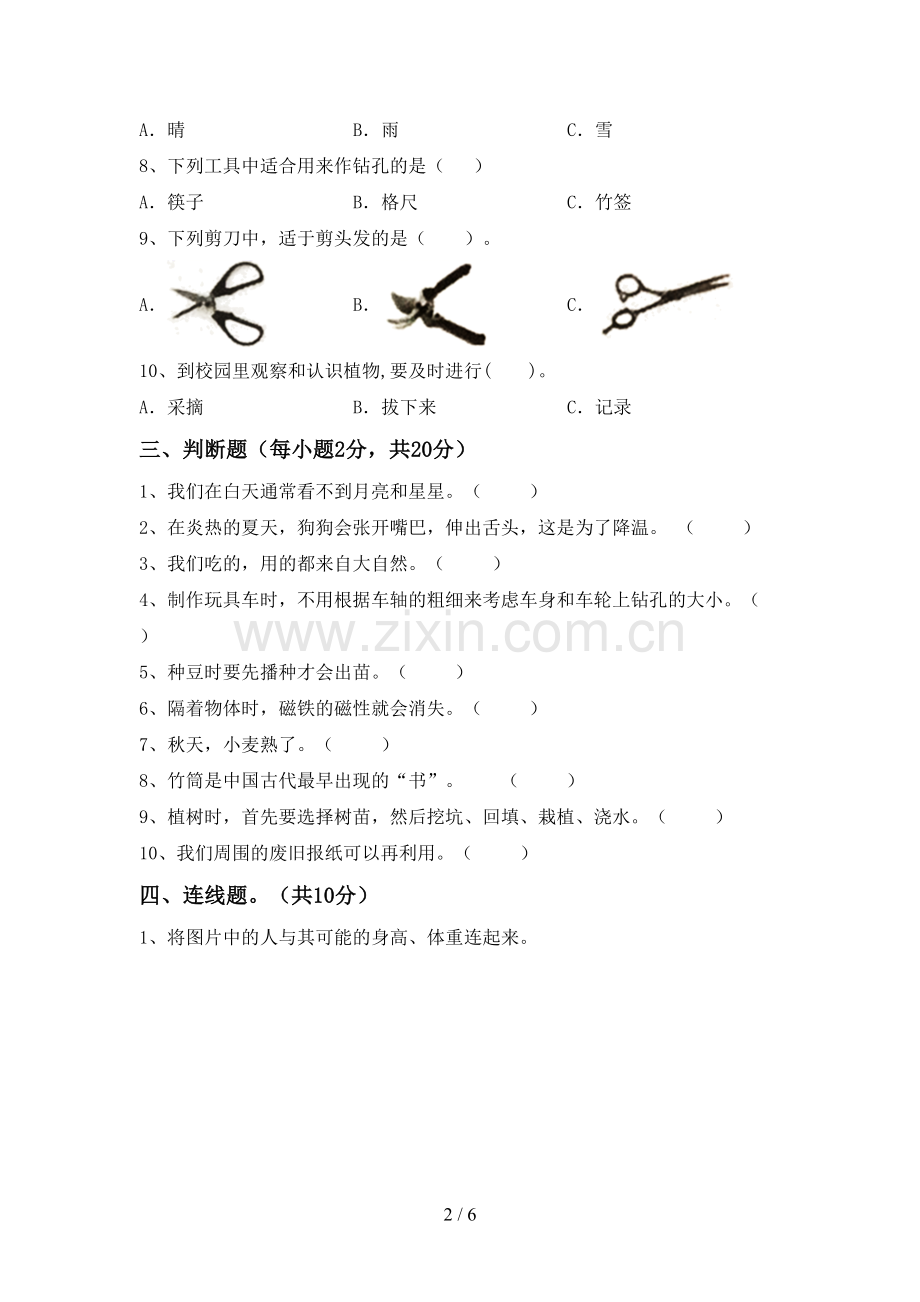 新教科版二年级科学下册期中试卷【及答案】.doc_第2页