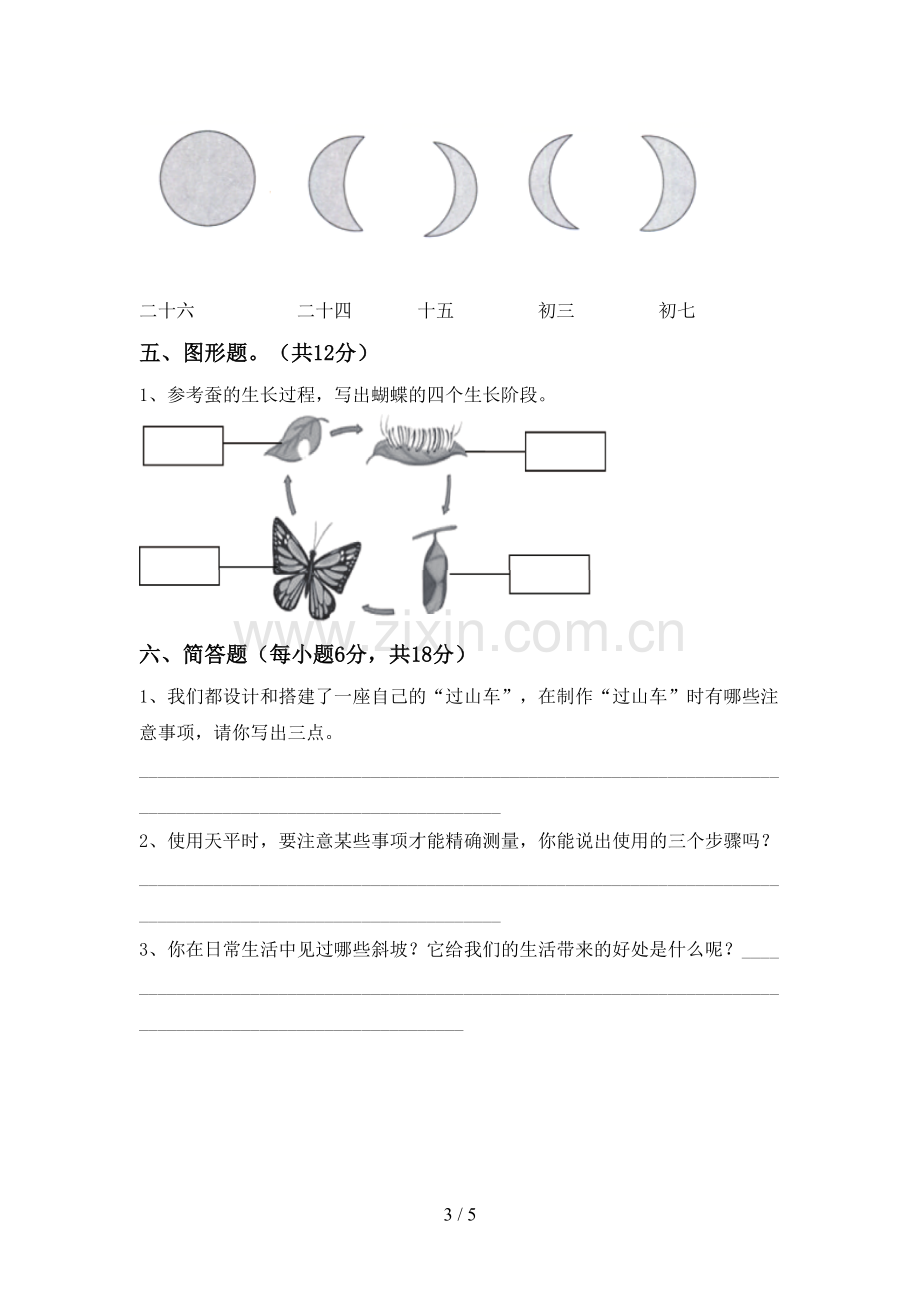 2022-2023年人教版三年级科学下册期中测试卷及答案下载.doc_第3页