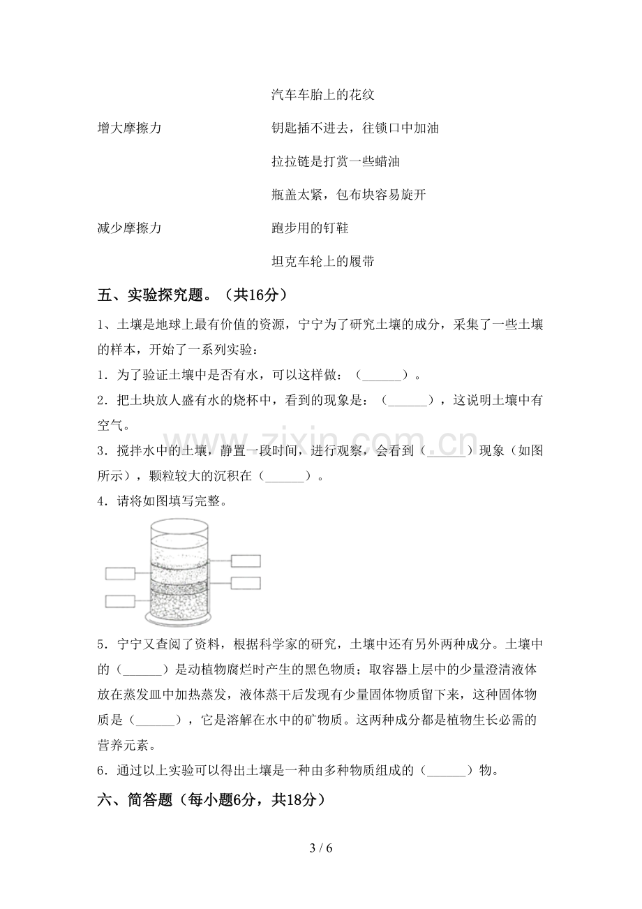 苏教版五年级科学下册期中测试卷及答案2.doc_第3页