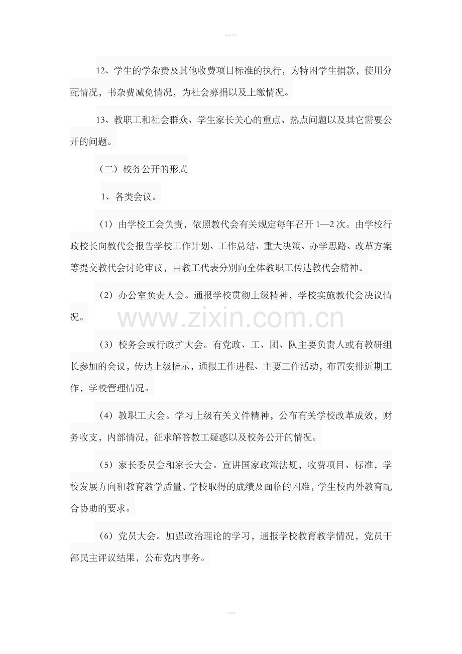 万密斋中学校务公开制度.doc_第3页