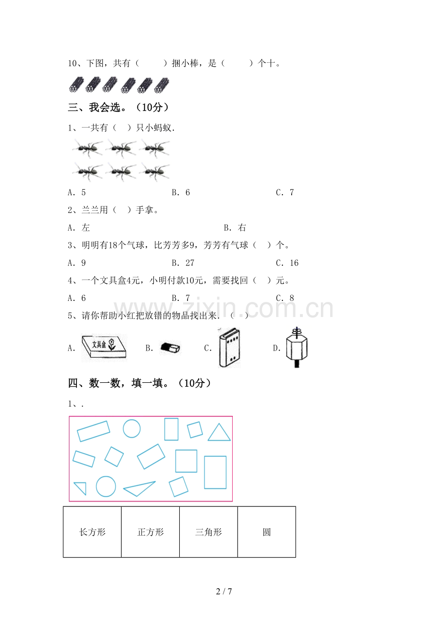 部编版一年级数学下册期中考试题及答案1套.doc_第2页