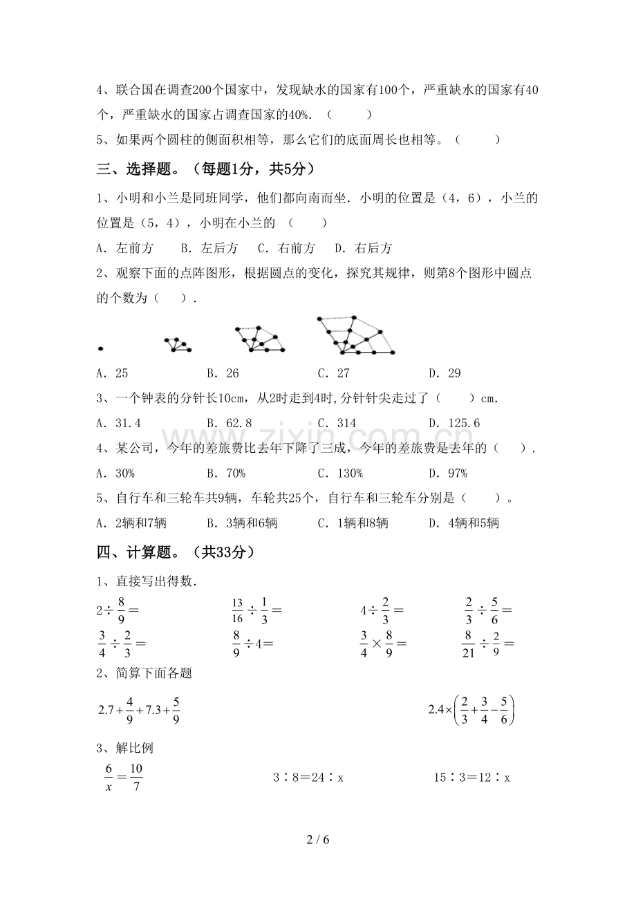 新部编版六年级数学下册期中试卷及答案【真题】.doc_第2页