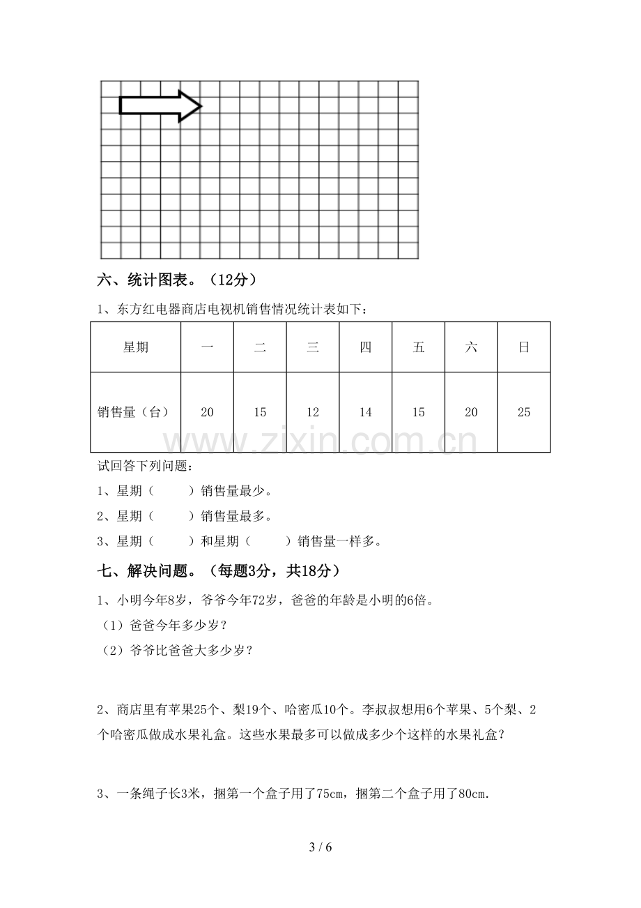 2022-2023年人教版二年级数学下册期末测试卷【及答案】.doc_第3页