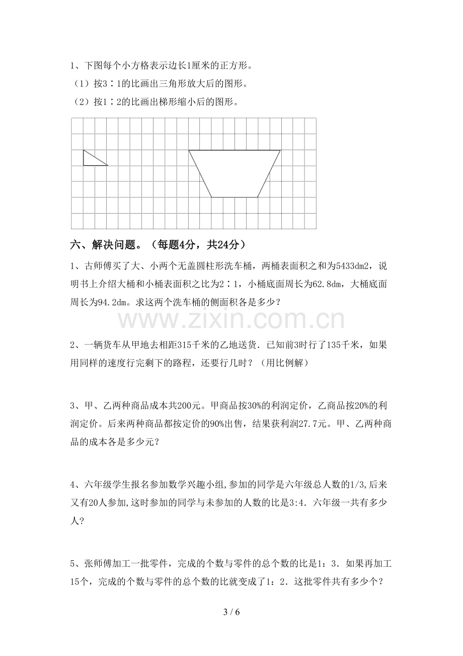 部编人教版六年级数学下册期末考试卷(可打印).doc_第3页