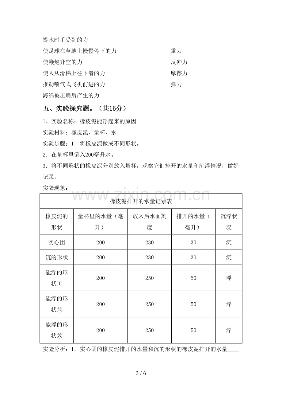 2023年人教版五年级科学下册期中测试卷及答案【A4打印版】.doc_第3页