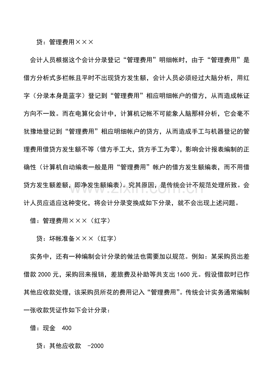 会计实务：会计电算化分录编制(一).doc_第2页