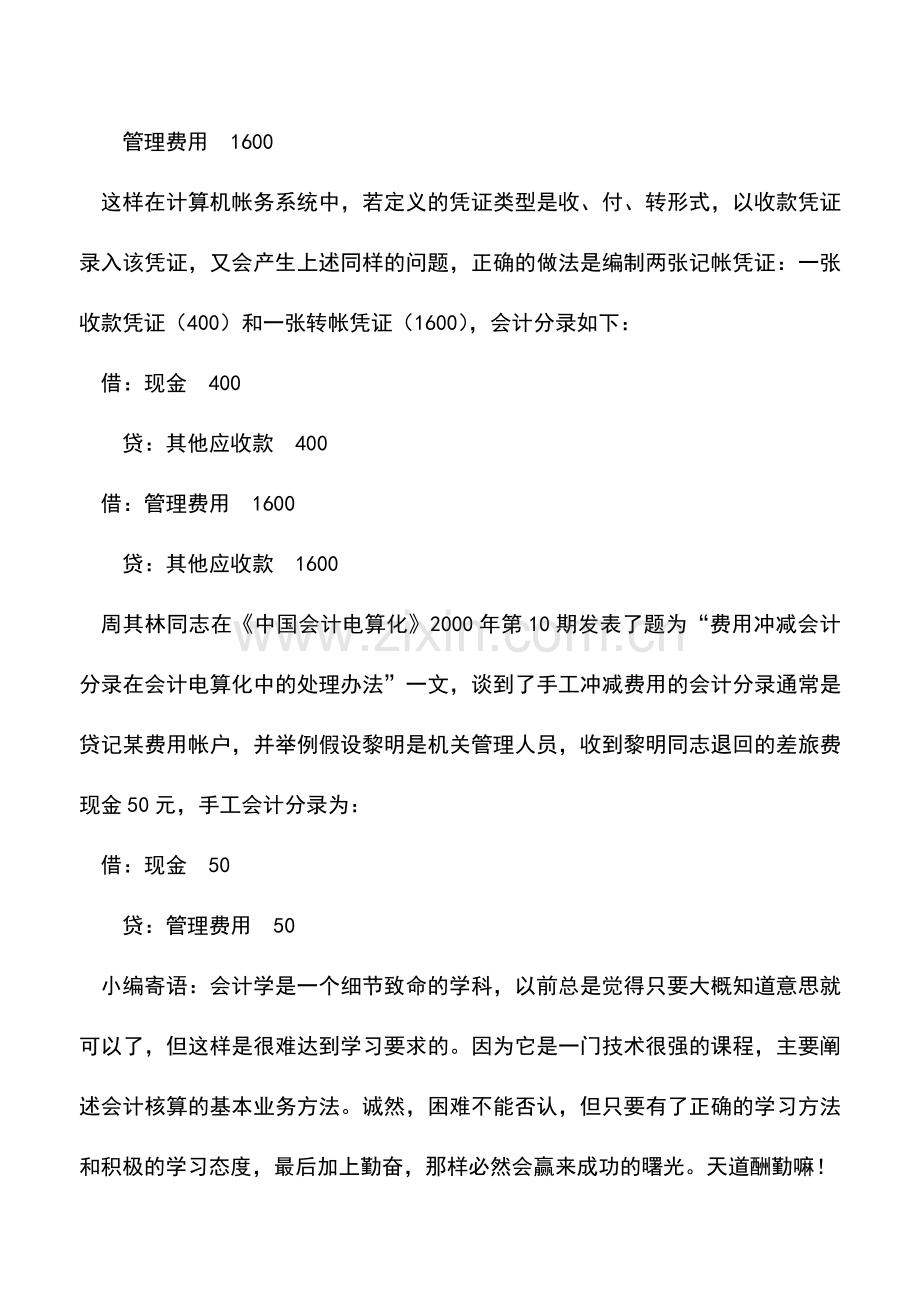 会计实务：会计电算化分录编制(一).doc_第3页