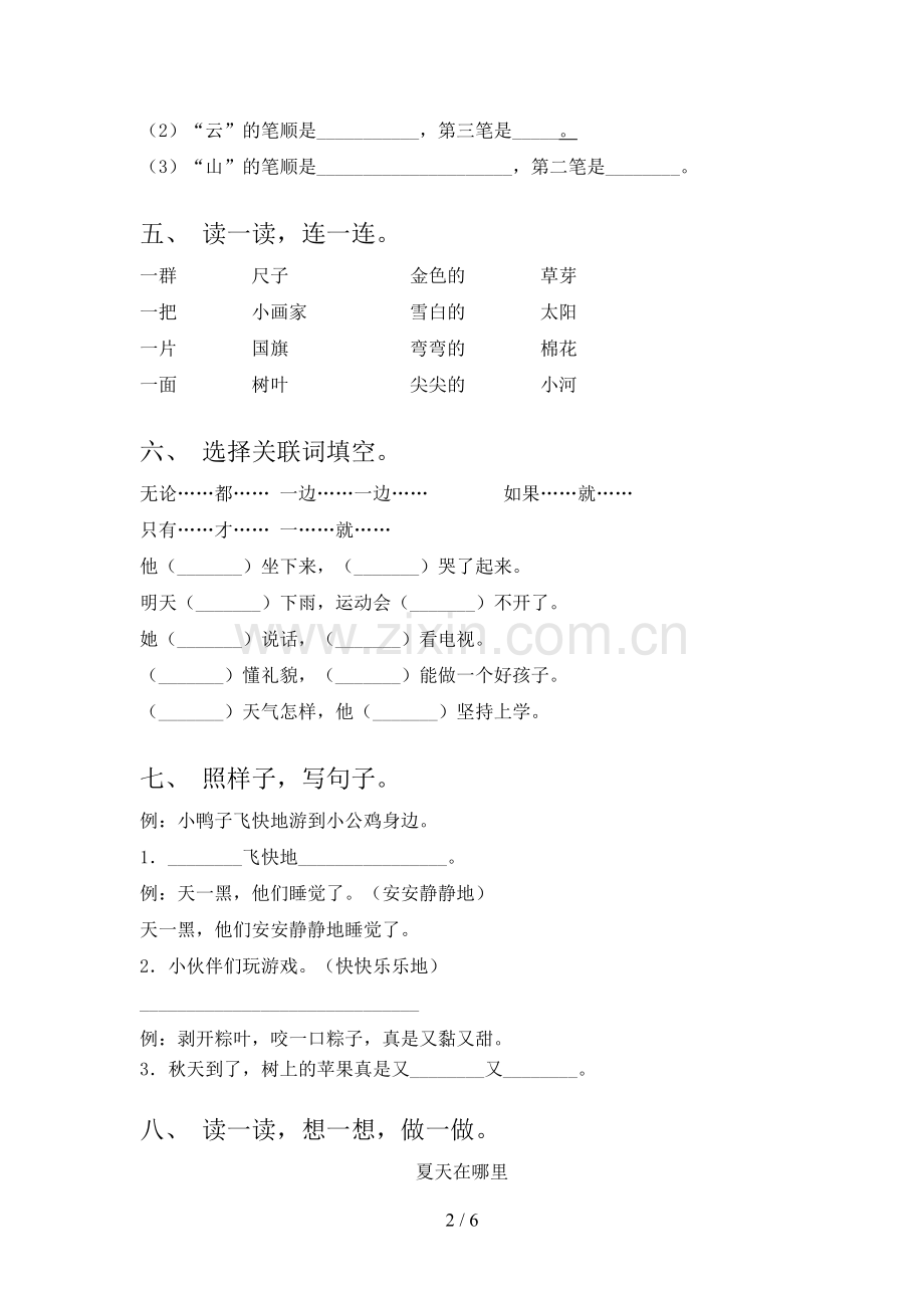 人教版一年级语文下册期末考试(参考答案).doc_第2页