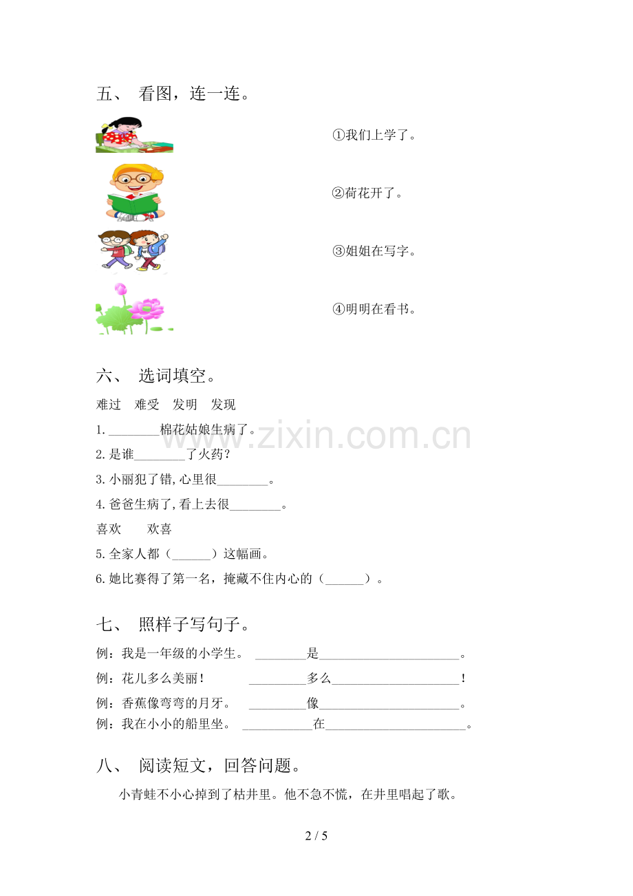 人教版一年级语文下册期末试卷及答案【汇编】.doc_第2页