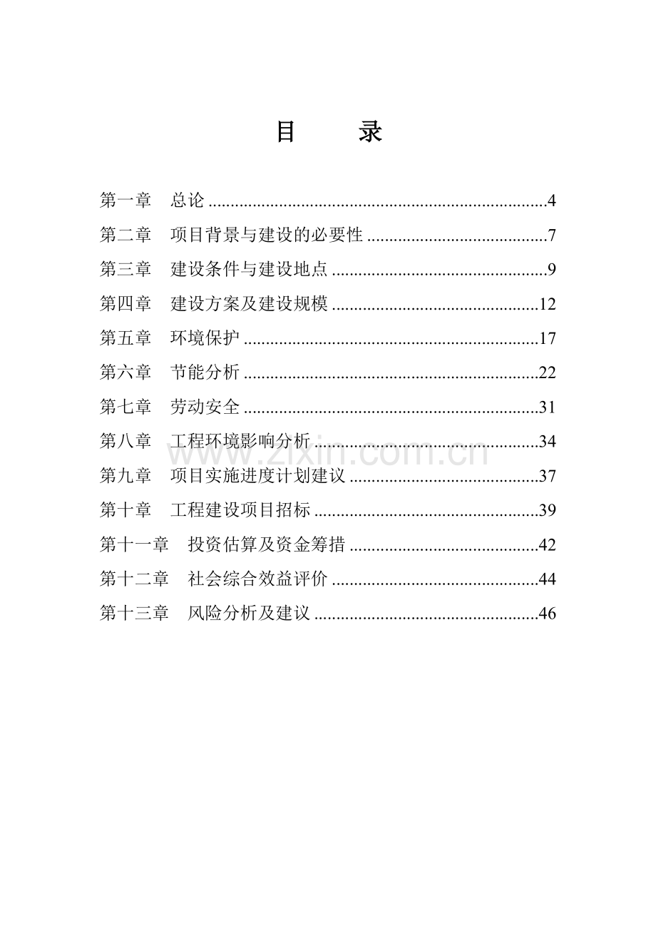 4万吨储油中转库建设项目可行性论证报告.doc_第1页