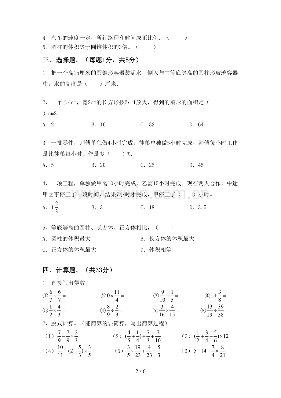 2023年人教版六年级数学下册期末测试卷及答案一.doc_第2页