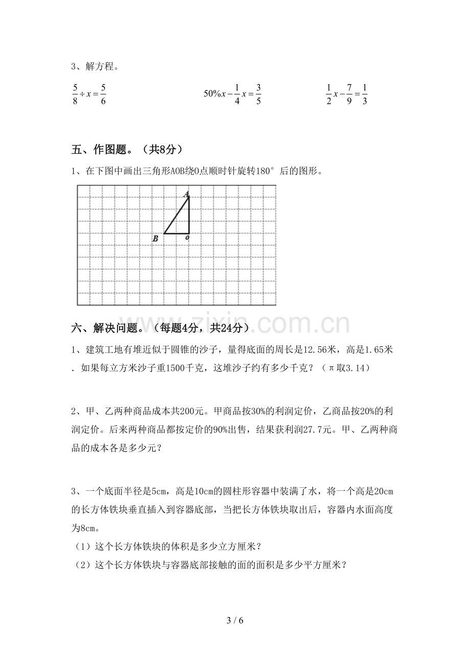 2023年人教版六年级数学下册期末测试卷及答案一.doc_第3页