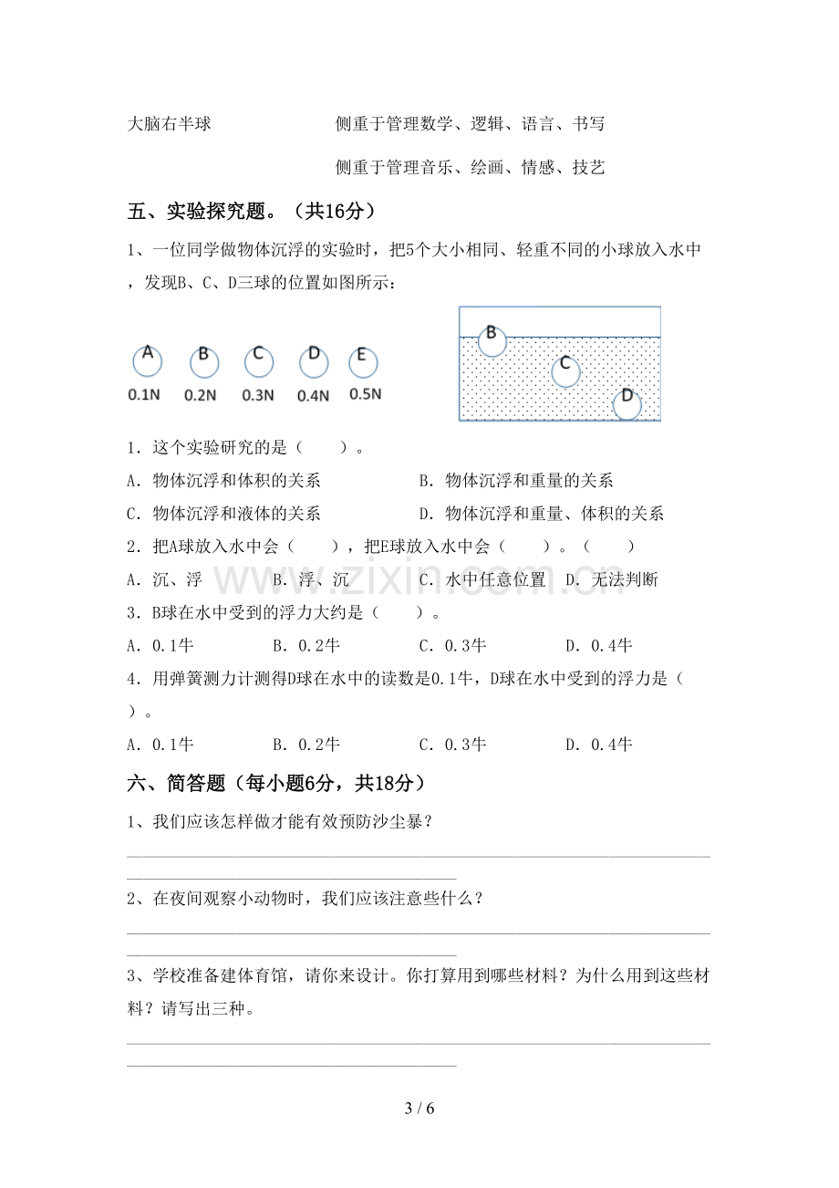 2023年人教版五年级科学下册期中测试卷【及参考答案】.doc_第3页