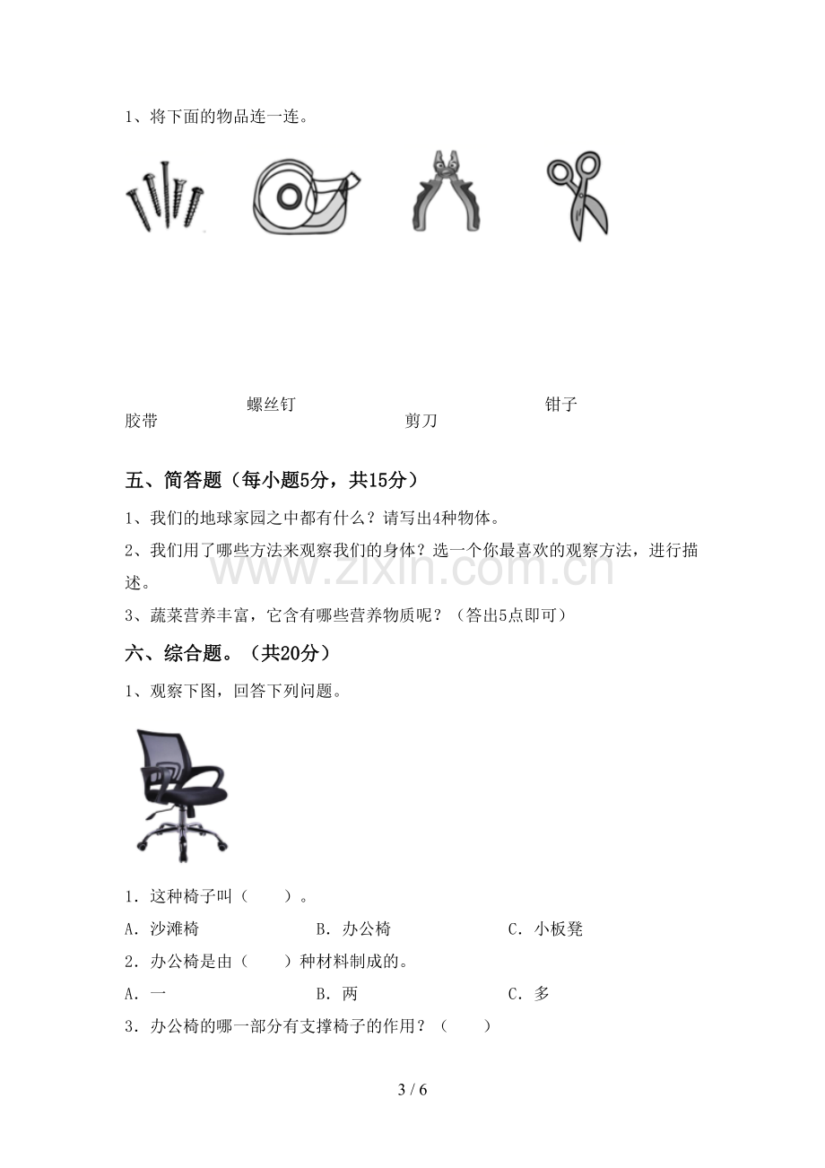 二年级科学下册期中考试卷(各版本).doc_第3页