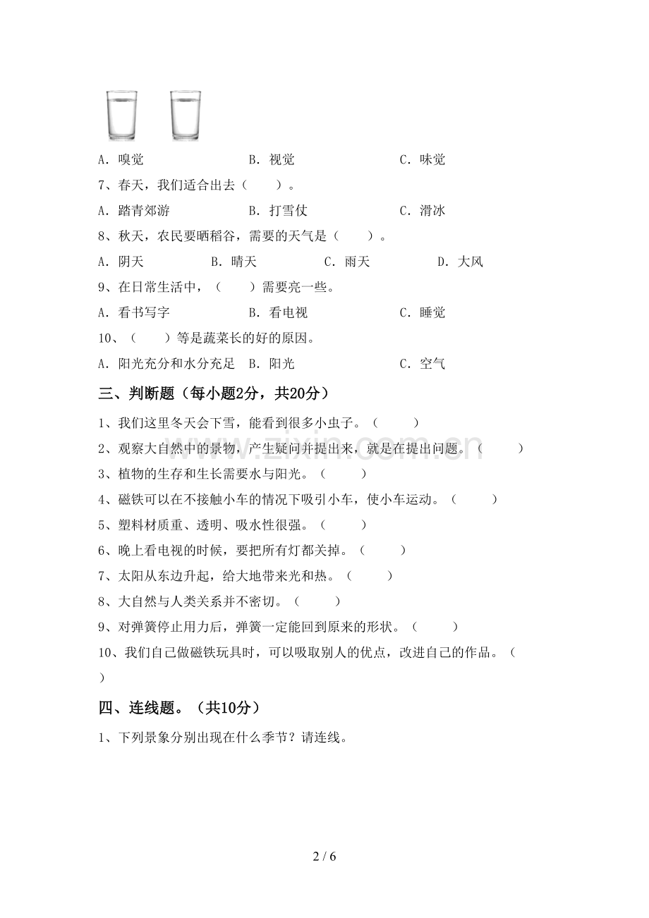 二年级科学下册期中考试题(必考题).doc_第2页