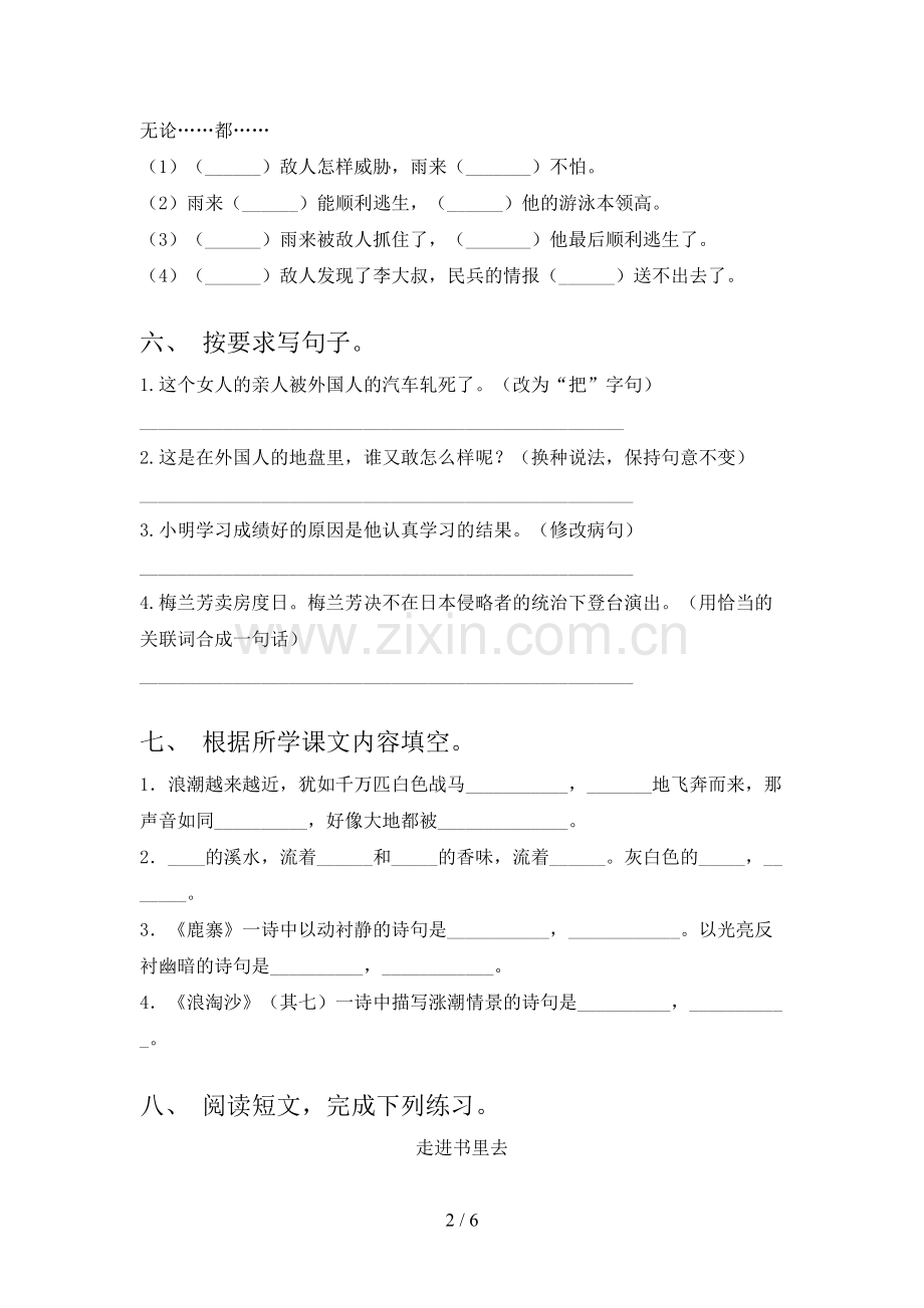 2023年人教版四年级《语文上册》期末试卷(精编).doc_第2页