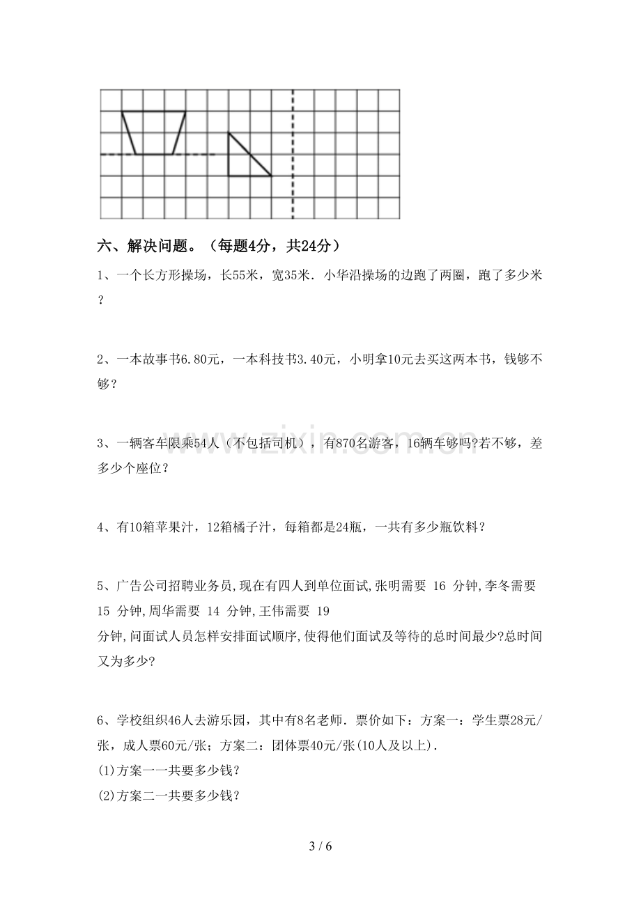 新部编版三年级数学下册期中考试卷及答案.doc_第3页