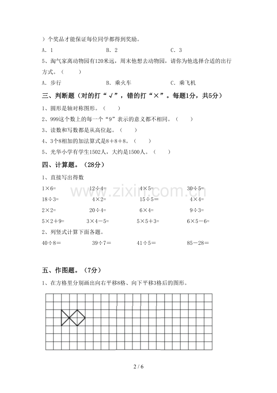 新人教版二年级数学下册期中考试题及答案1套.doc_第2页