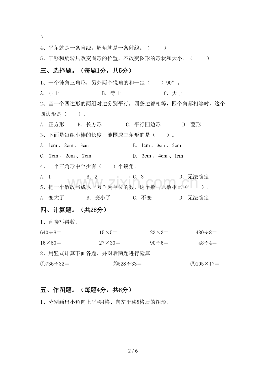 2023年部编版四年级数学下册期末测试卷及完整答案.doc_第2页