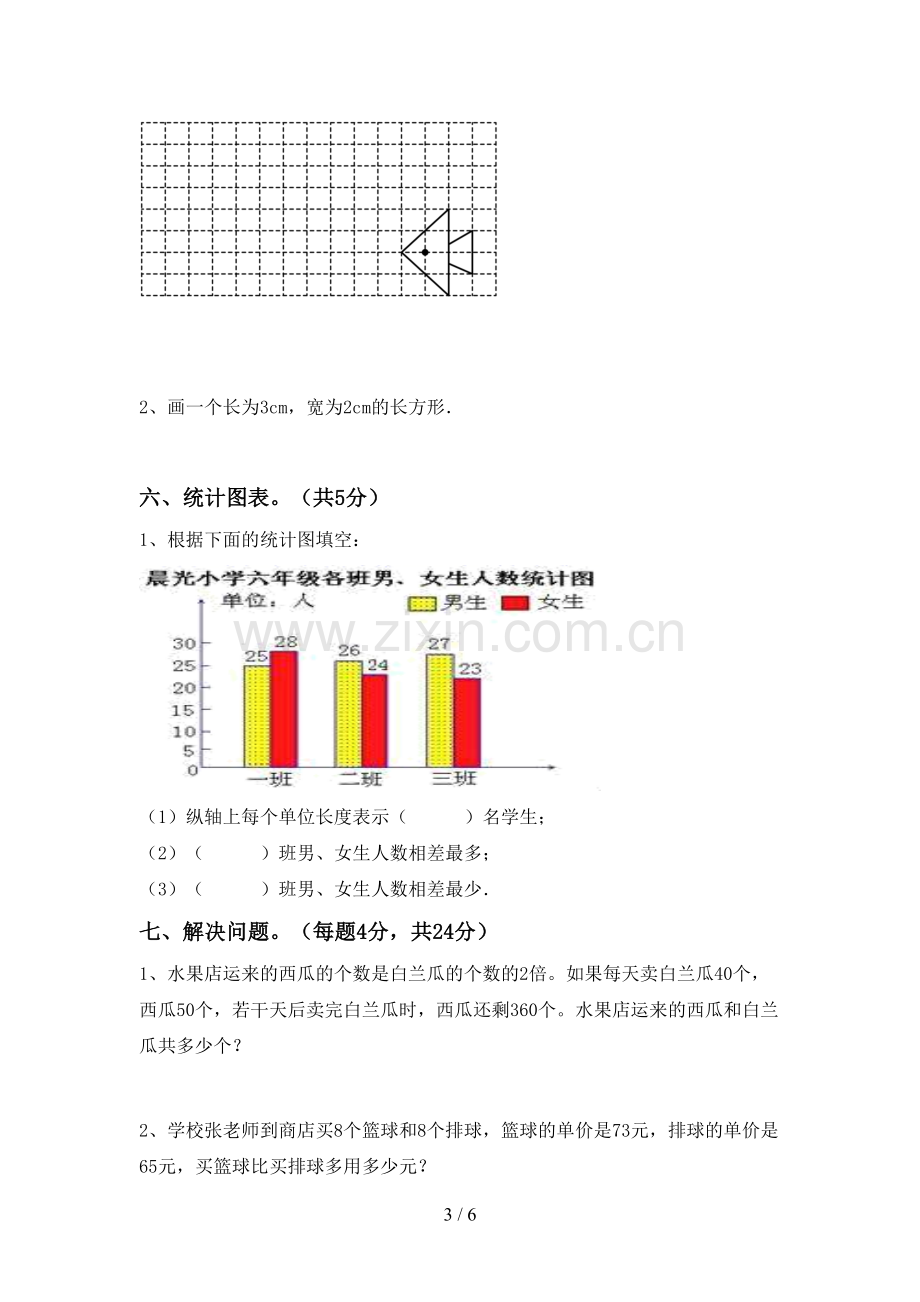 2023年部编版四年级数学下册期末测试卷及完整答案.doc_第3页