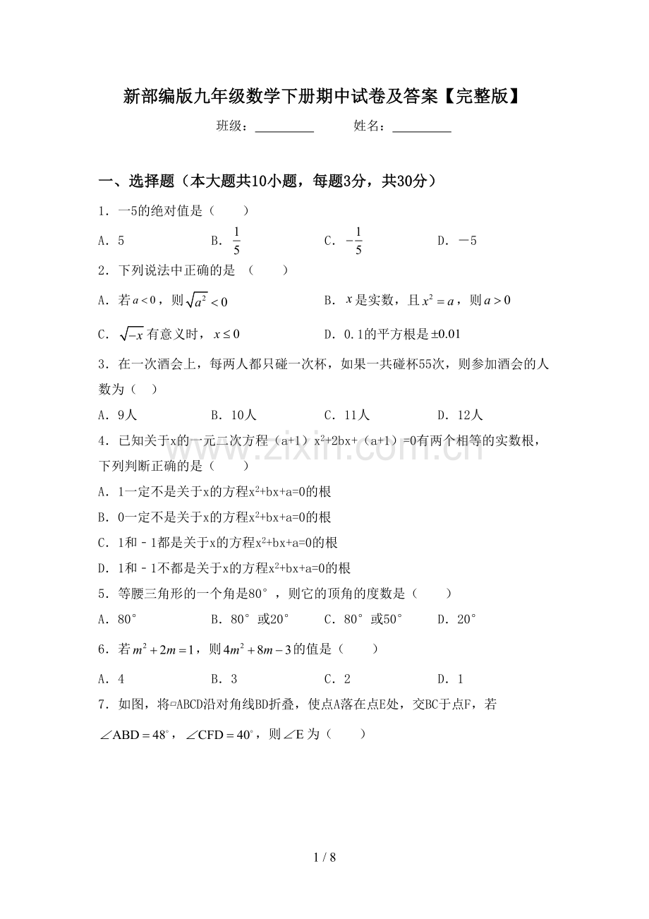 新部编版九年级数学下册期中试卷及答案.doc_第1页