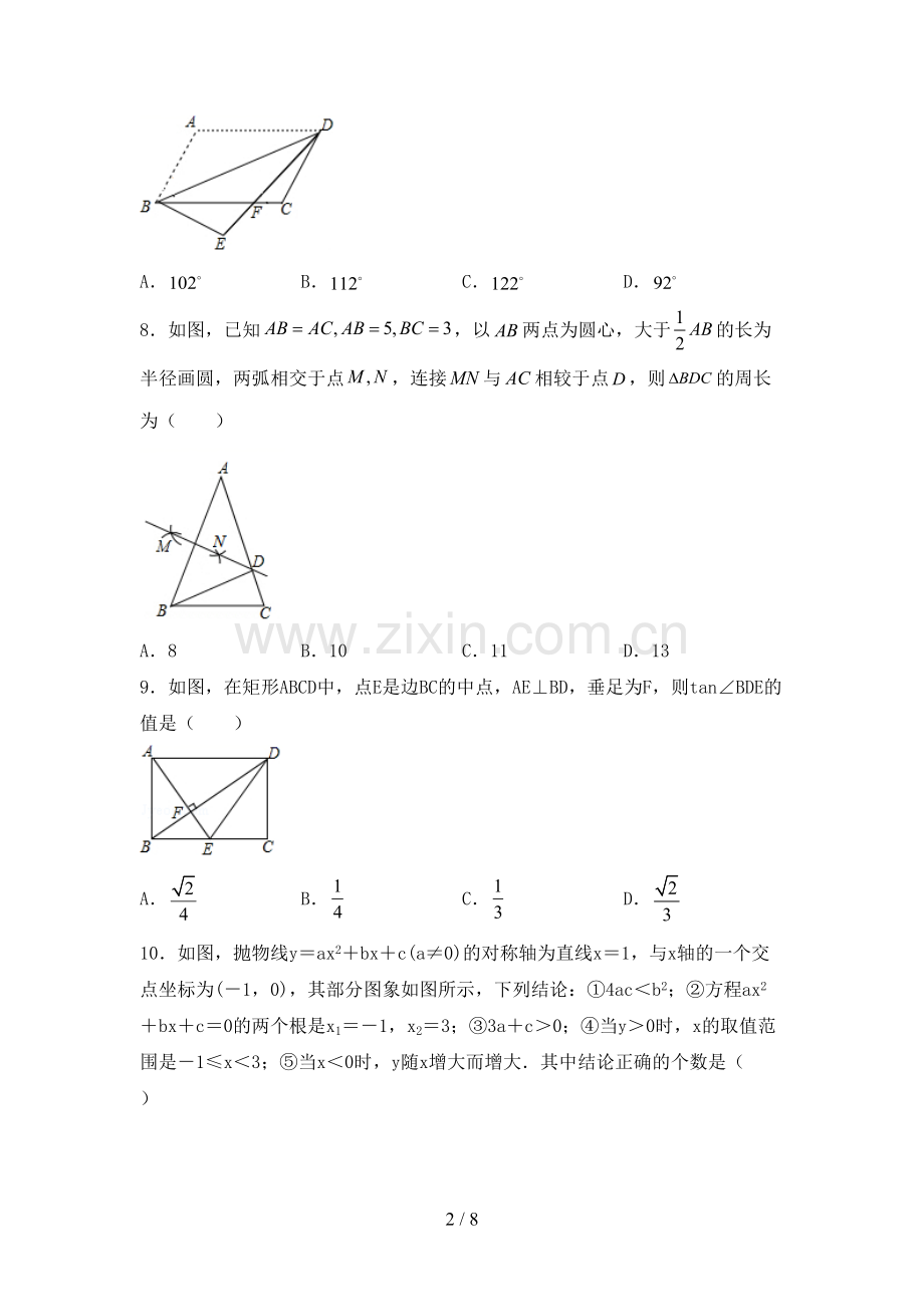 新部编版九年级数学下册期中试卷及答案.doc_第2页