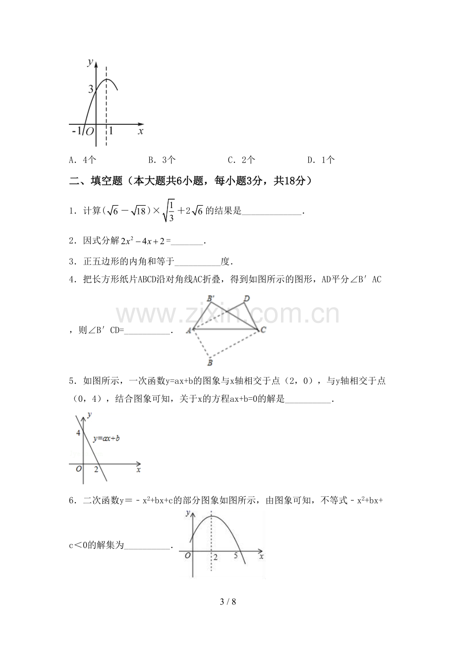 新部编版九年级数学下册期中试卷及答案.doc_第3页