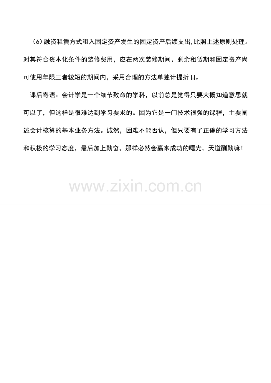 会计实务：固定资产后续支出确认原则-0.doc_第2页