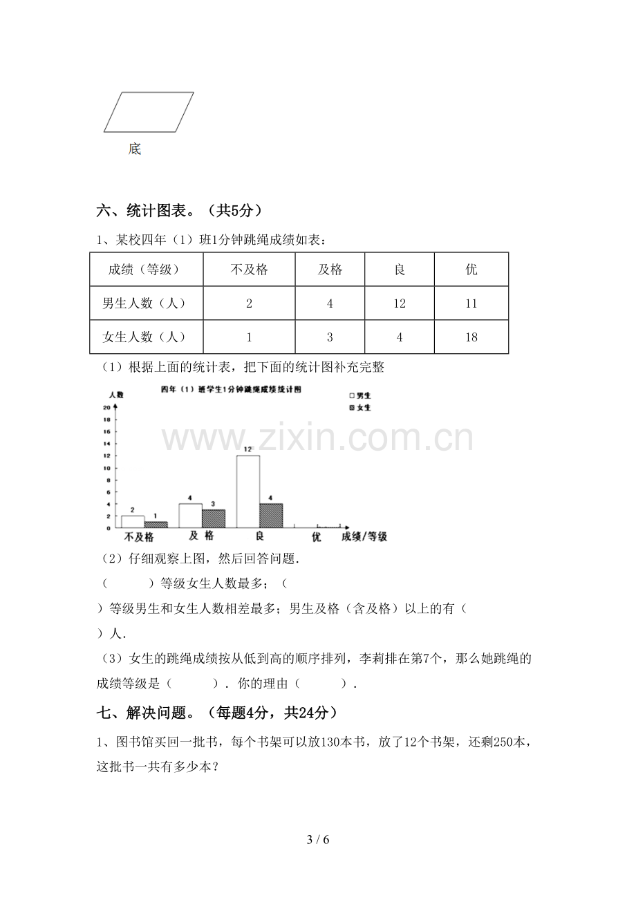 新人教版四年级数学下册期末考试题及答案【各版本】.doc_第3页