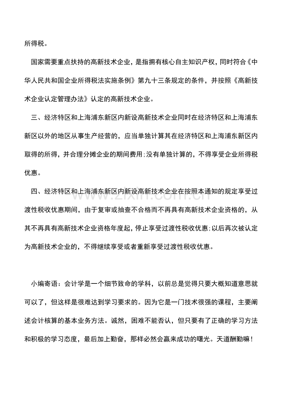 会计实务：两免三减半的概念解析.doc_第2页