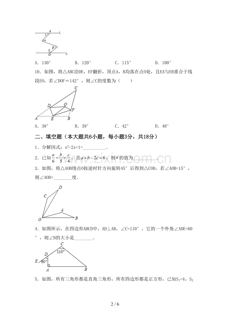 七年级数学下册期中考试卷【带答案】.doc_第2页