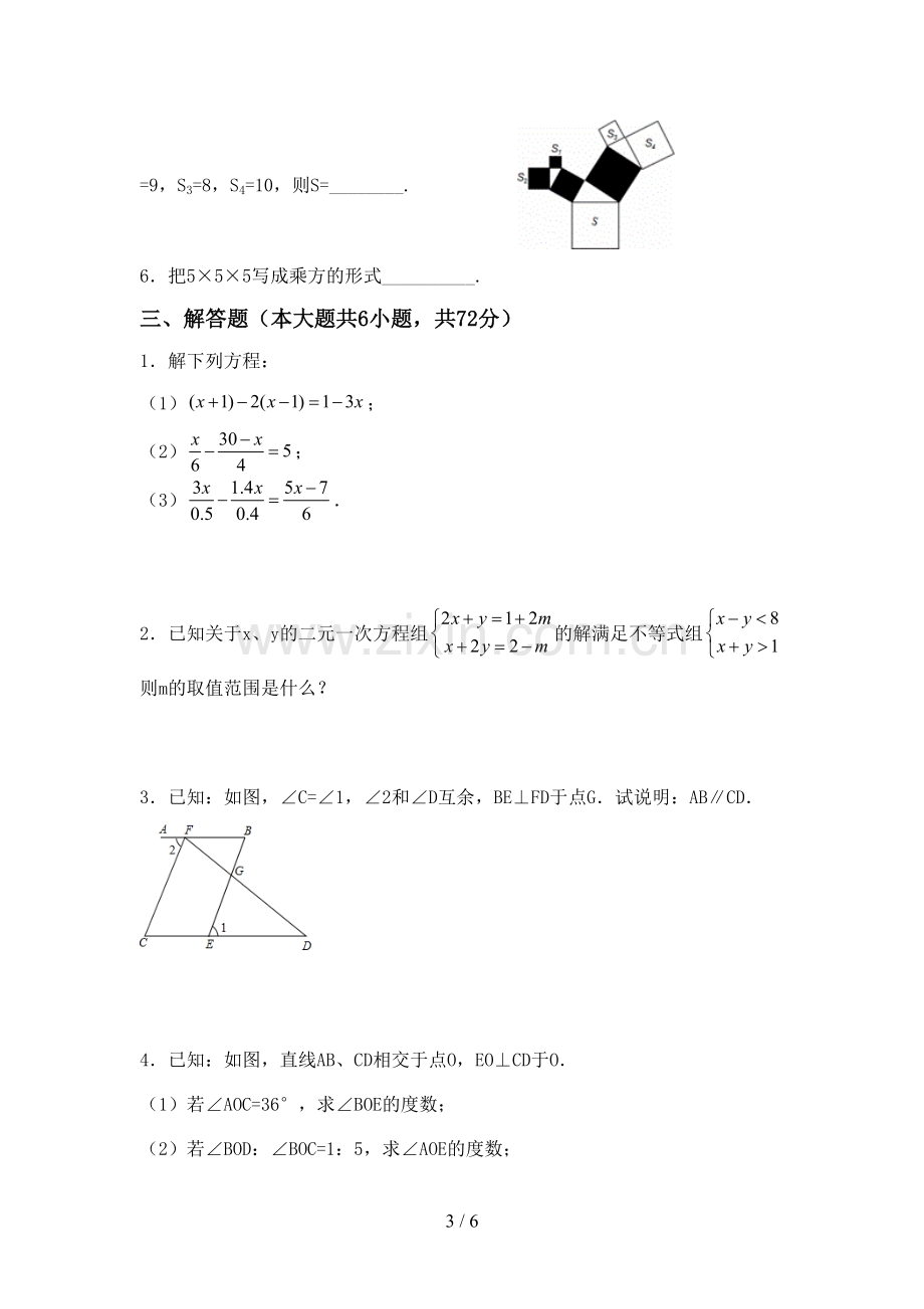 七年级数学下册期中考试卷【带答案】.doc_第3页