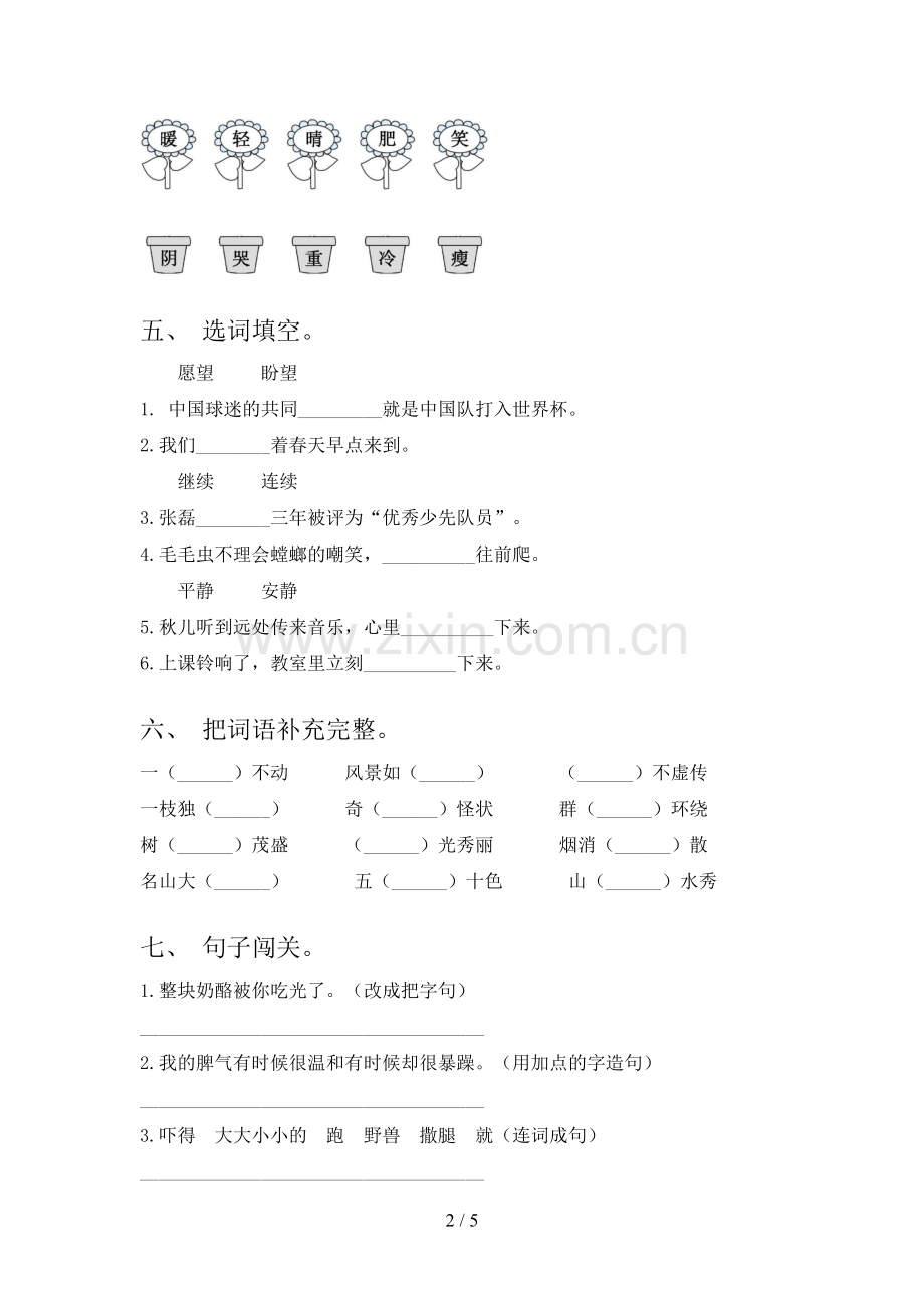 人教版二年级语文上册期末测试卷(汇编).doc_第2页