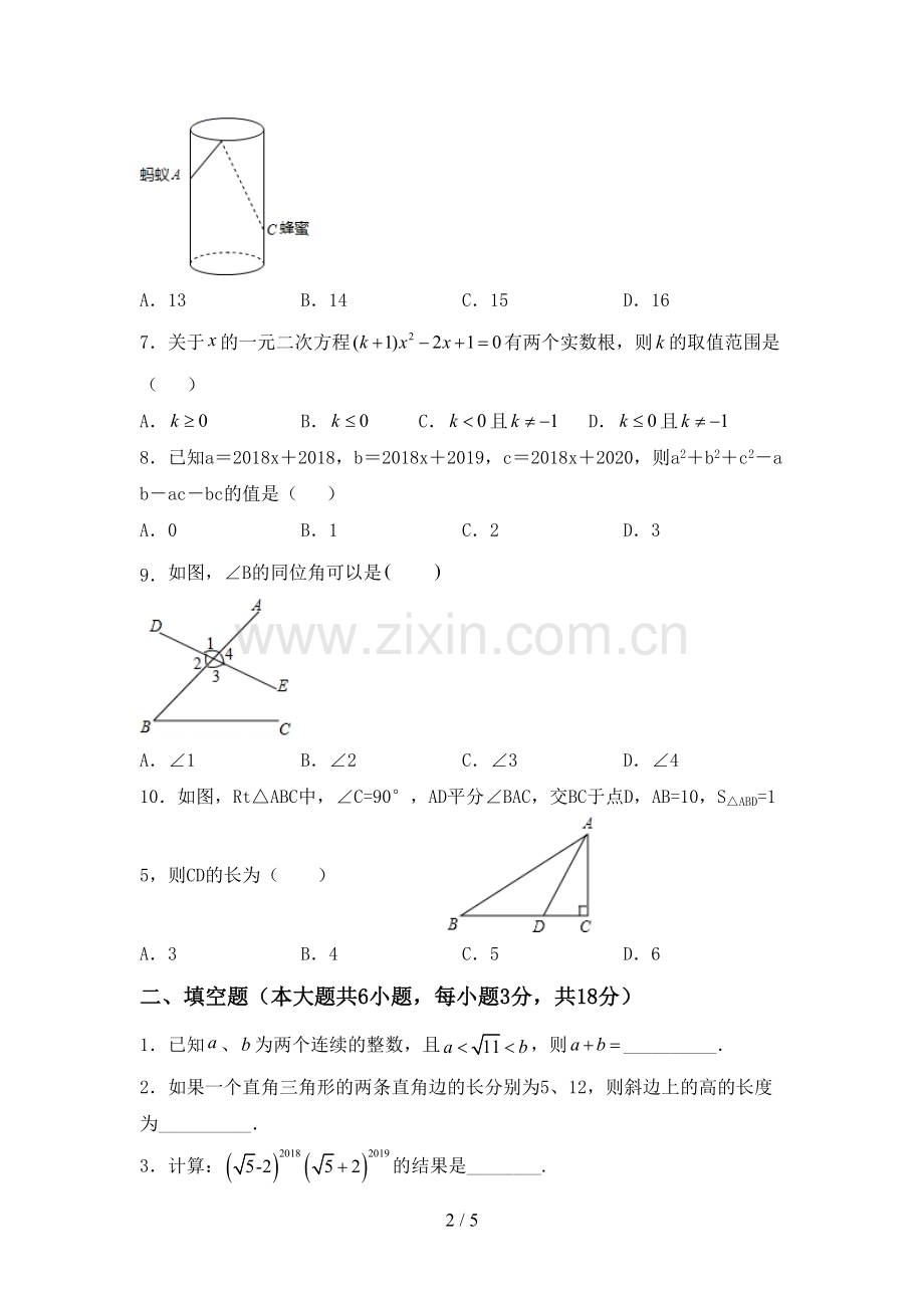 部编版八年级数学下册期中考试卷(通用).doc_第2页