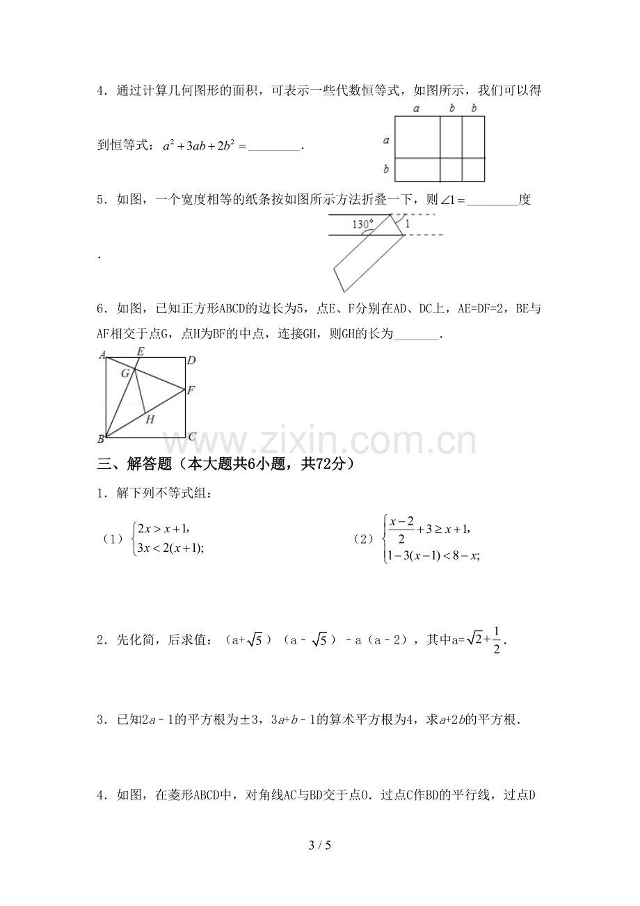 部编版八年级数学下册期中考试卷(通用).doc_第3页