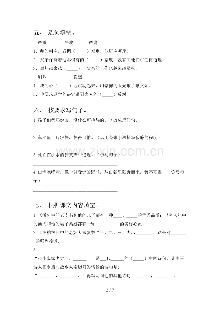 2023年人教版六年级《语文下册》期末试卷【含答案】.doc_第2页