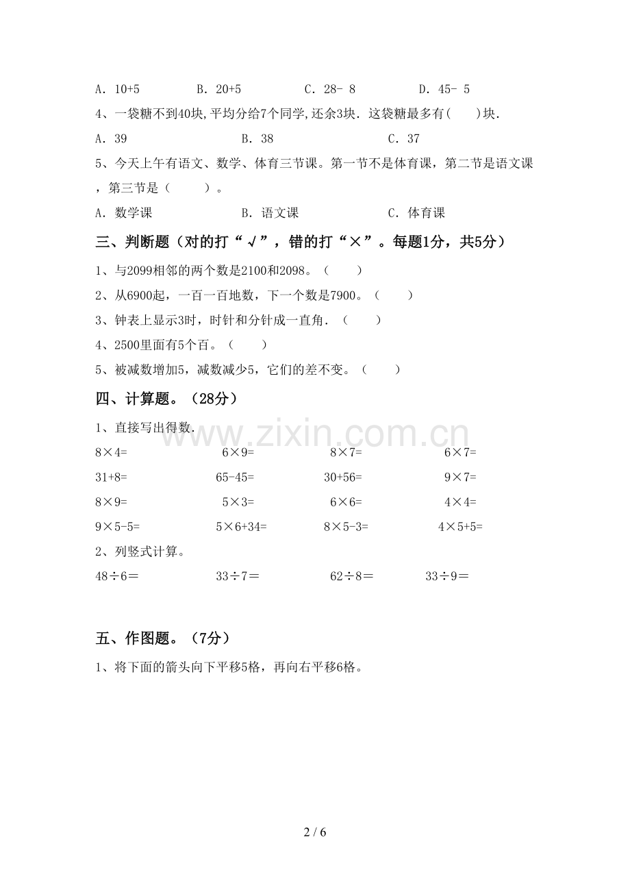 人教版二年级数学下册期中考试题及答案【各版本】.doc_第2页