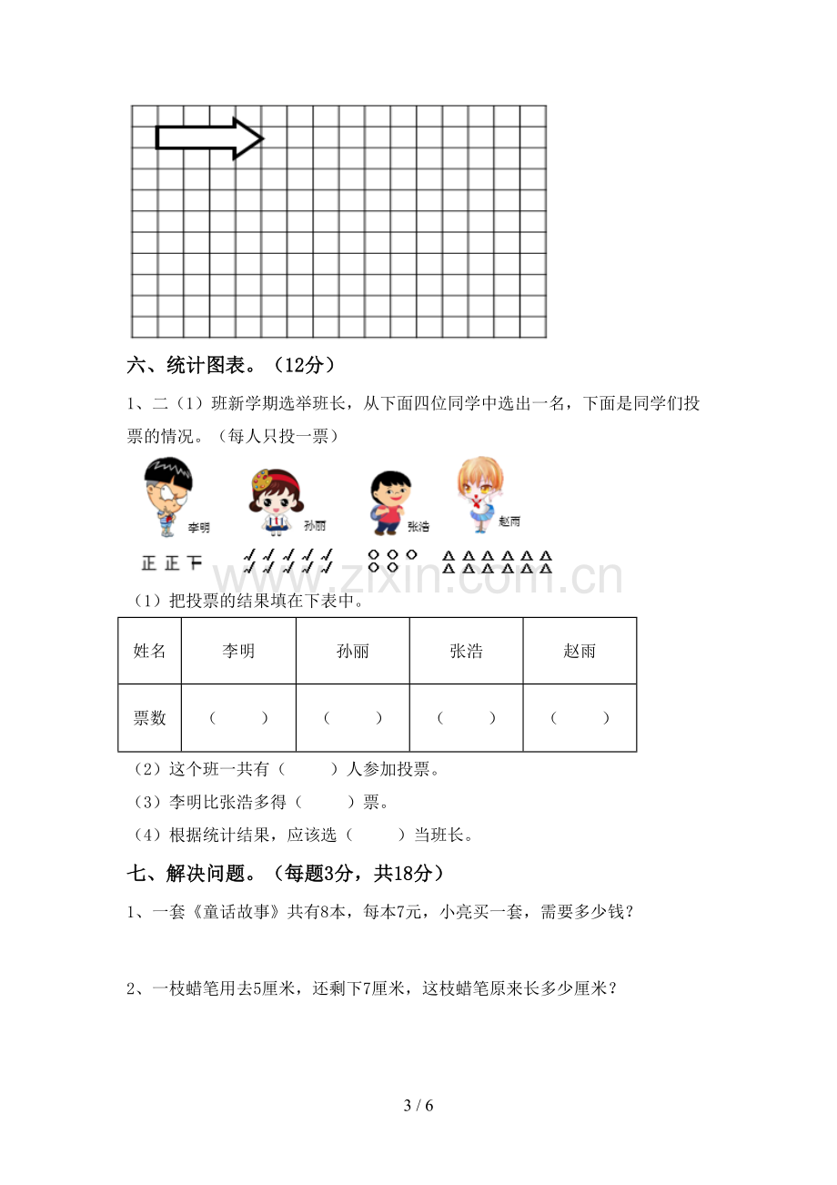 人教版二年级数学下册期中考试题及答案【各版本】.doc_第3页