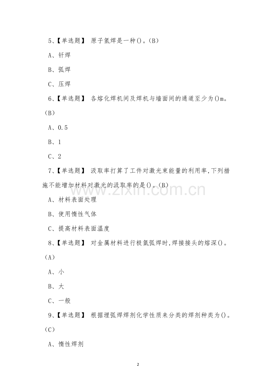 熔化焊接与热切割作业证考试练习题.docx_第2页