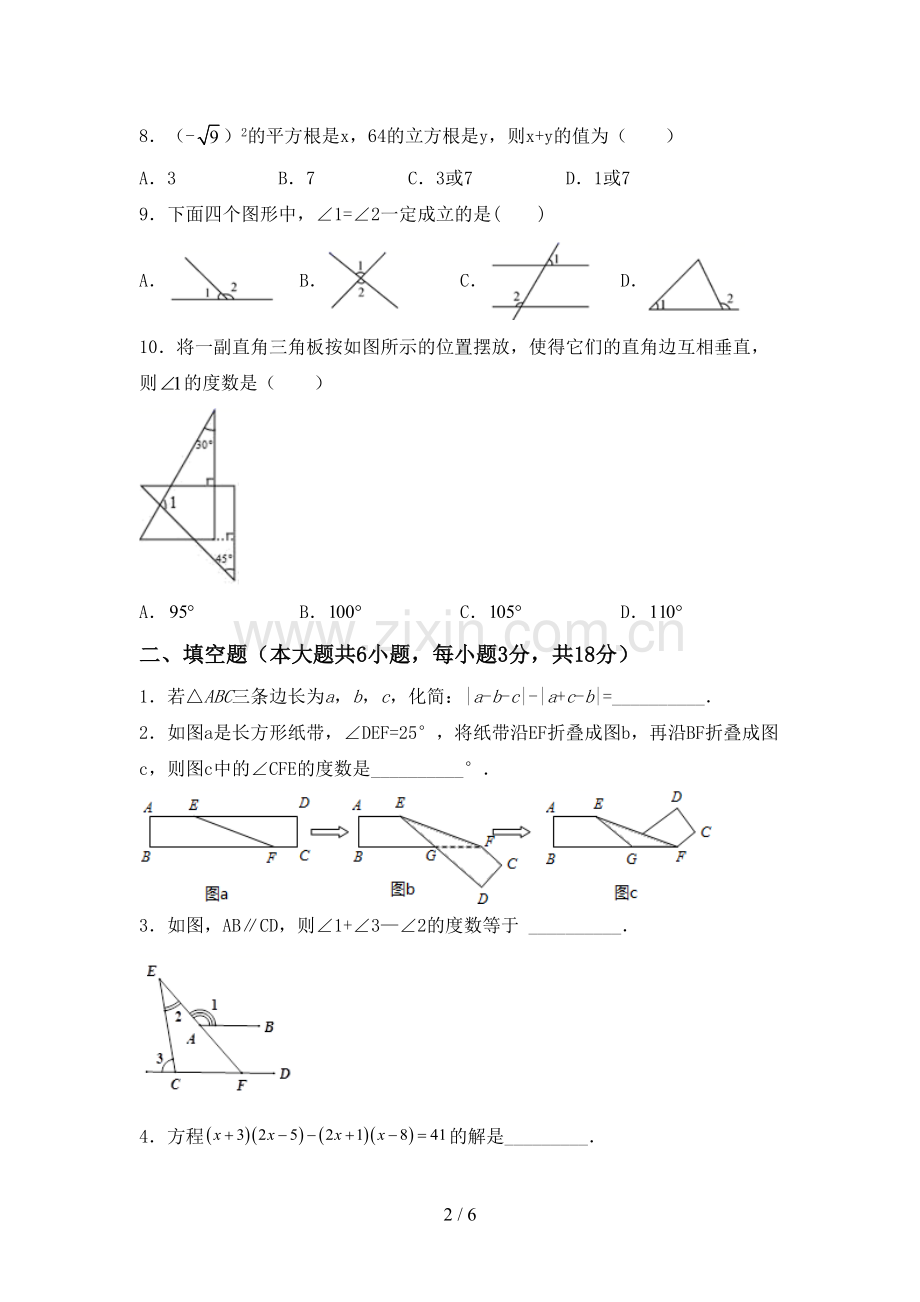 七年级数学下册期中测试卷(参考答案).doc_第2页