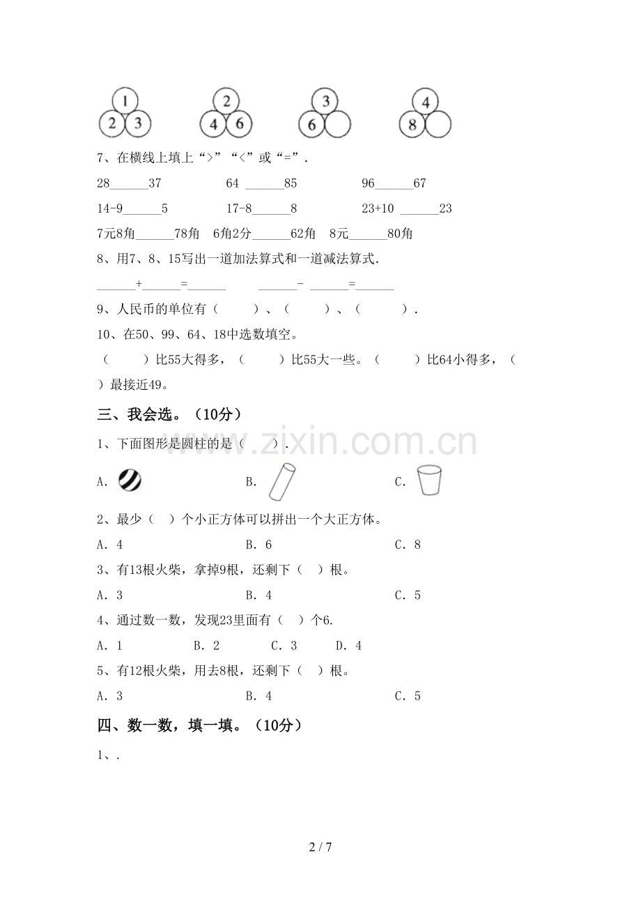 人教版一年级数学下册期中测试卷及答案(1).doc_第2页