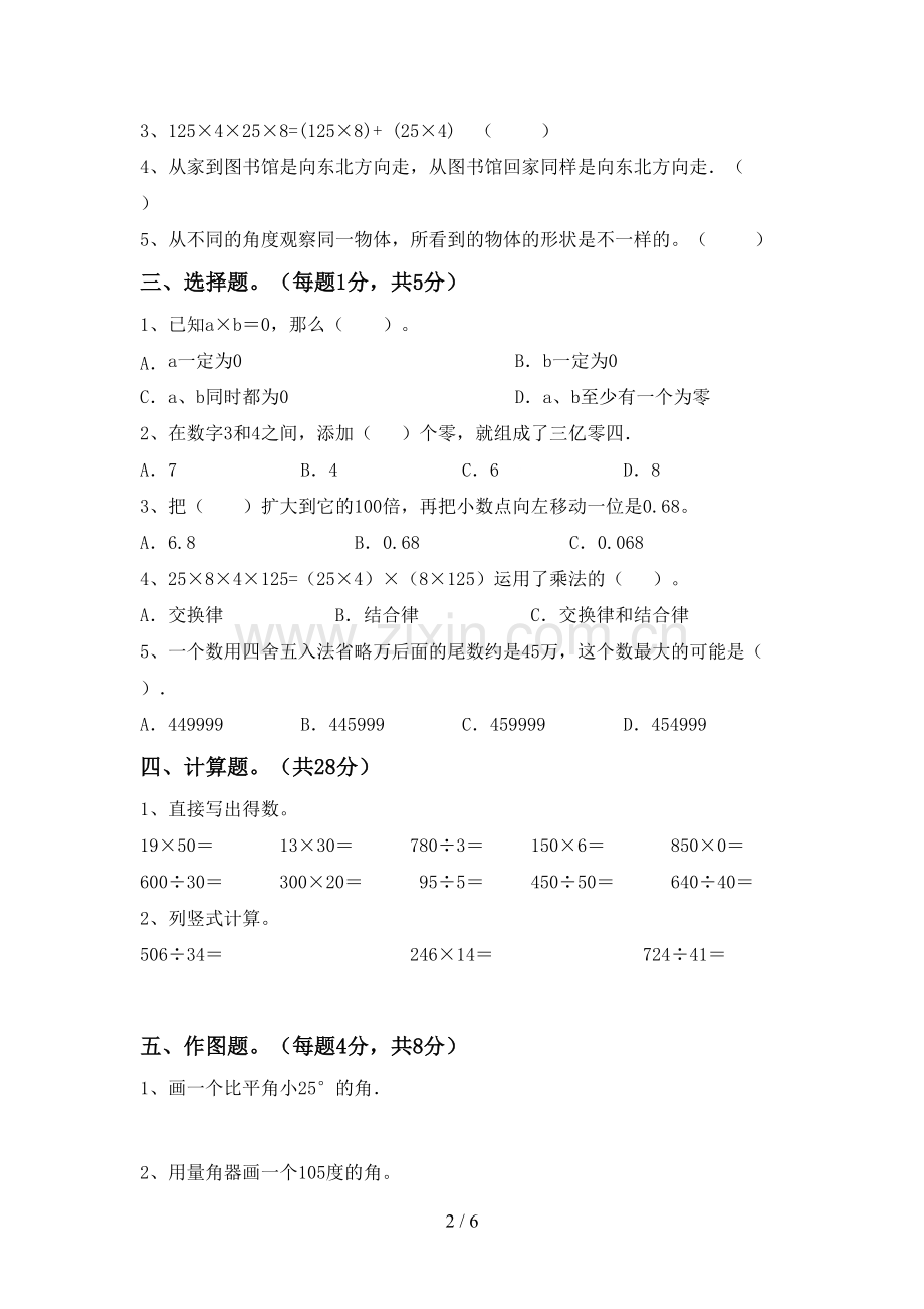 四年级数学下册期末试卷及答案1套.doc_第2页