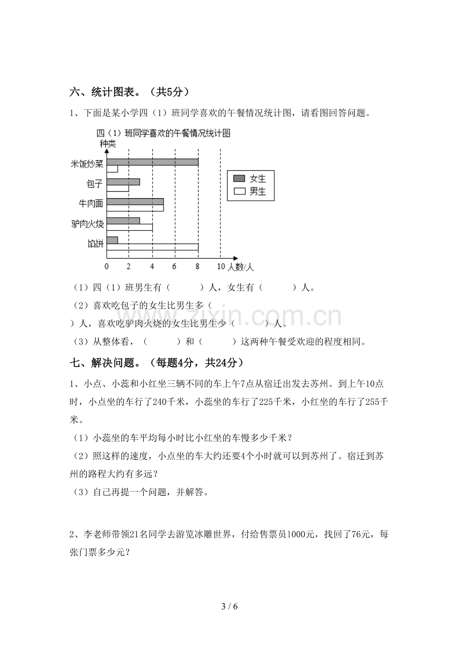 四年级数学下册期末试卷及答案1套.doc_第3页